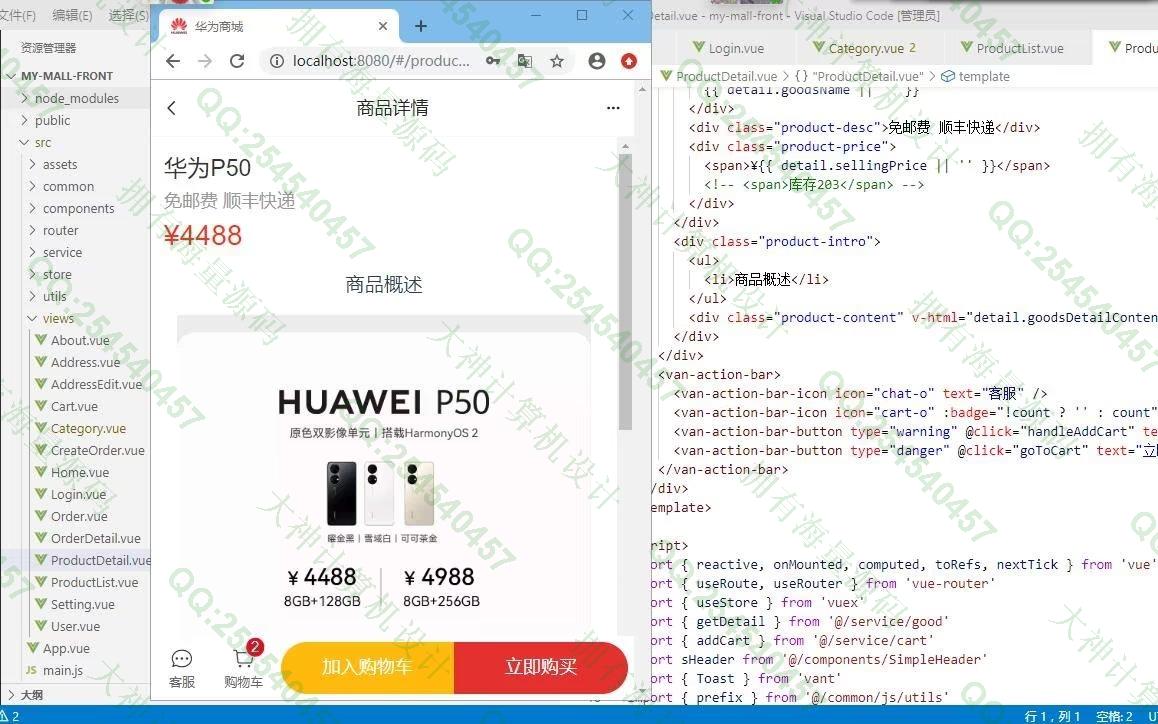 计算机源码设计实例-1358基于Vue3.0+Springboot华为商城购物网站设计带文档截图