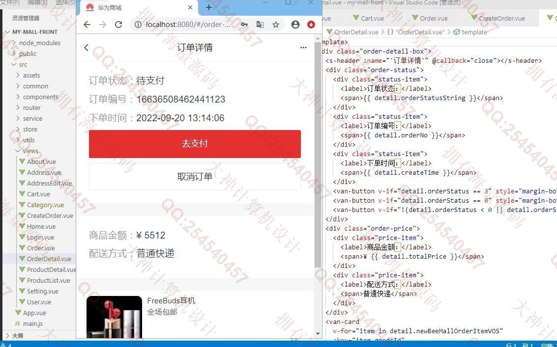 计算机源码设计实例-1358基于Vue3.0+Springboot华为商城购物网站设计带文档截图