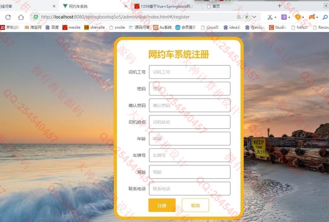 计算机源码设计实例-1360基于Vue+ElementUI+Springboot前后端分离网约车预约系统设计截图