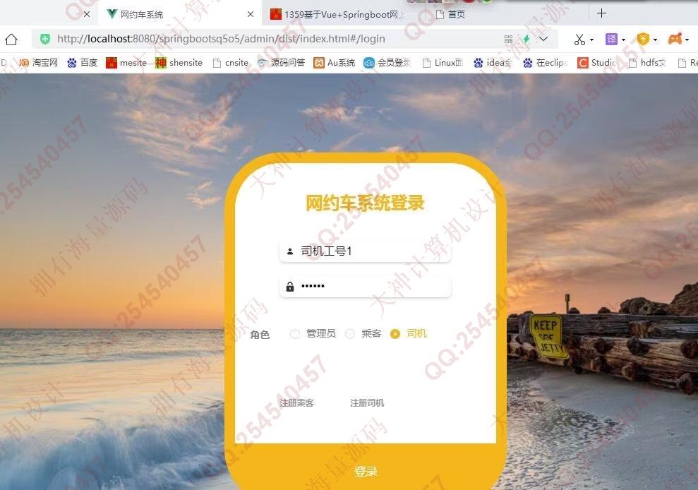 计算机源码设计实例-1360基于Vue+ElementUI+Springboot前后端分离网约车预约系统设计截图