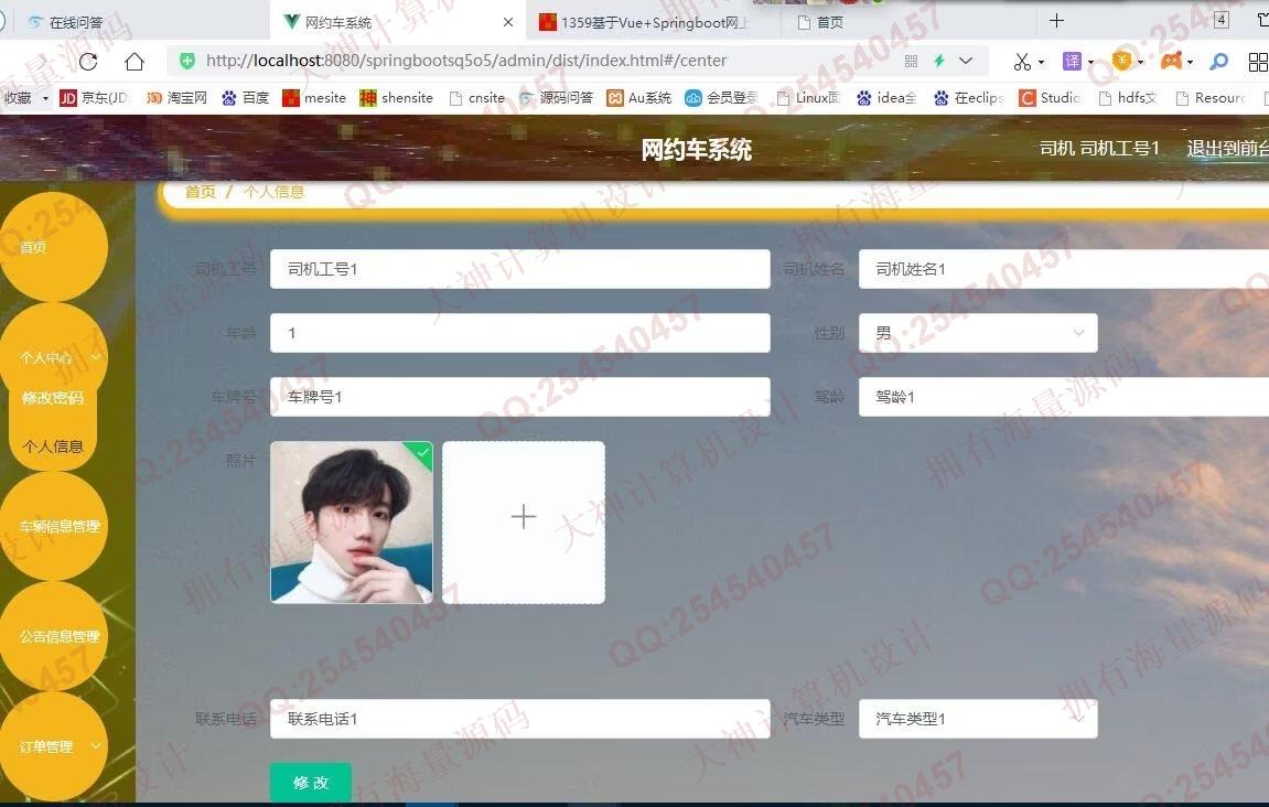 计算机源码设计实例-1360基于Vue+ElementUI+Springboot前后端分离网约车预约系统设计截图