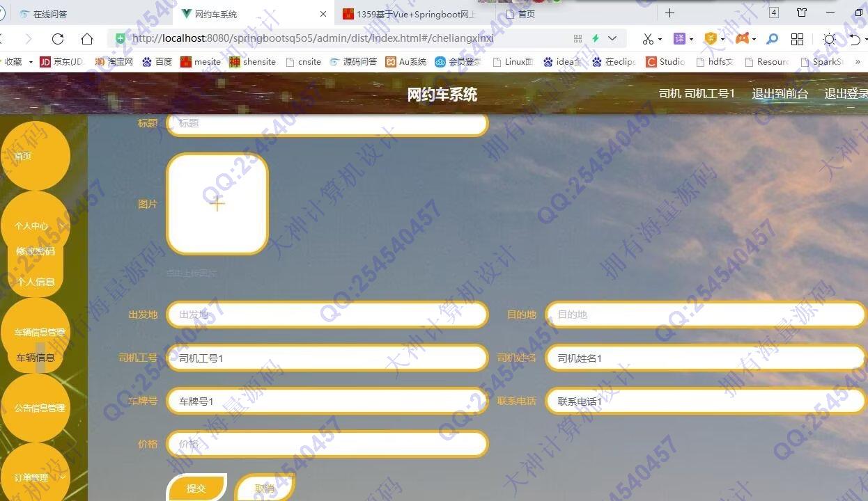 计算机源码设计实例-1360基于Vue+ElementUI+Springboot前后端分离网约车预约系统设计截图