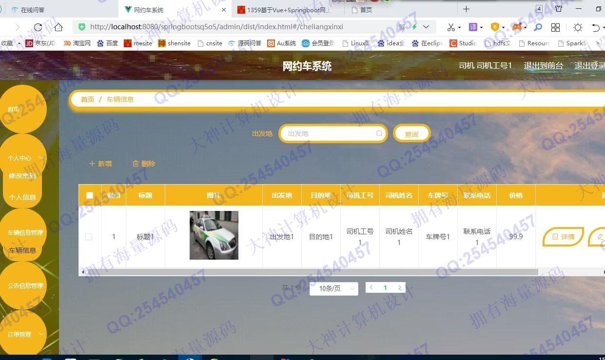 计算机源码设计实例-1360基于Vue+ElementUI+Springboot前后端分离网约车预约系统设计截图