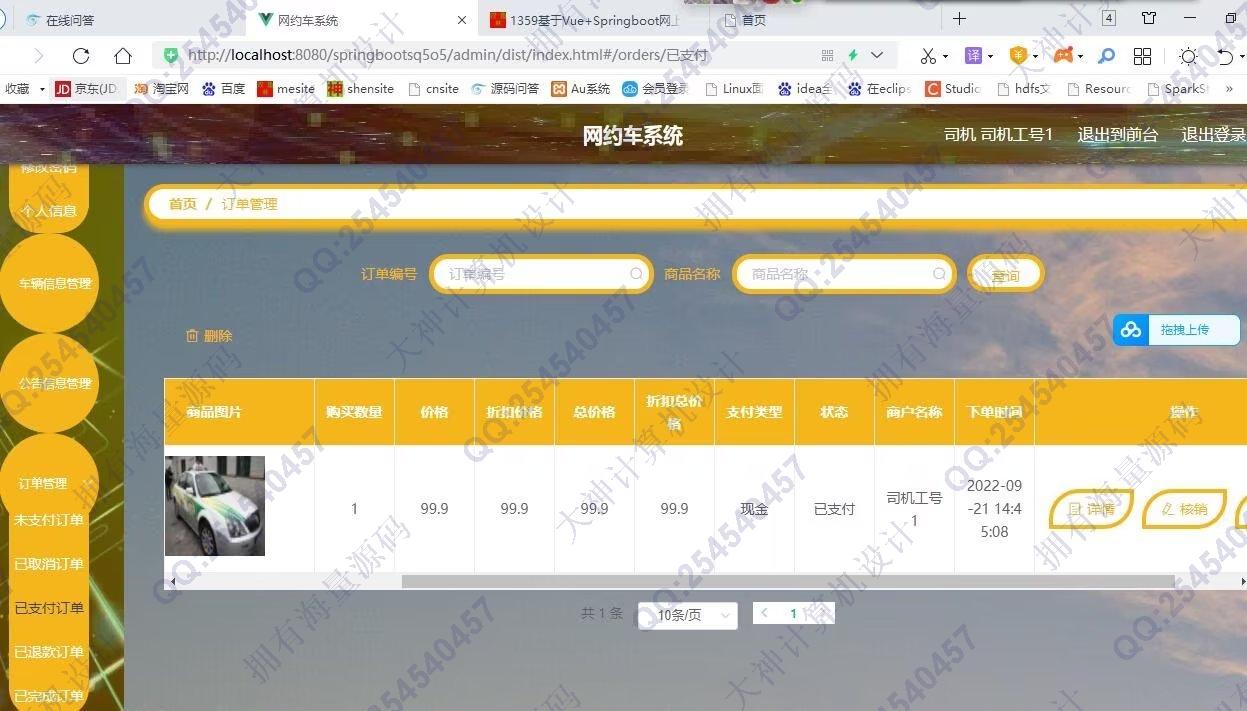 计算机源码设计实例-1360基于Vue+ElementUI+Springboot前后端分离网约车预约系统设计截图