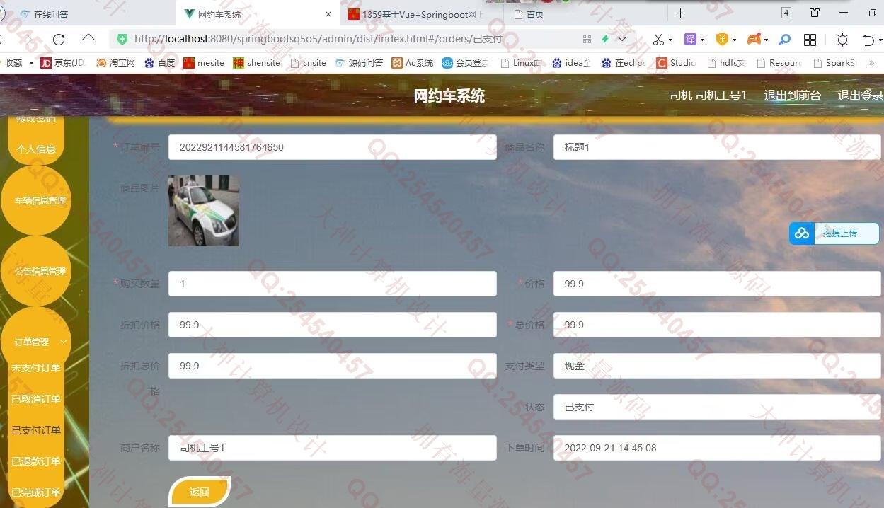 计算机源码设计实例-1360基于Vue+ElementUI+Springboot前后端分离网约车预约系统设计截图