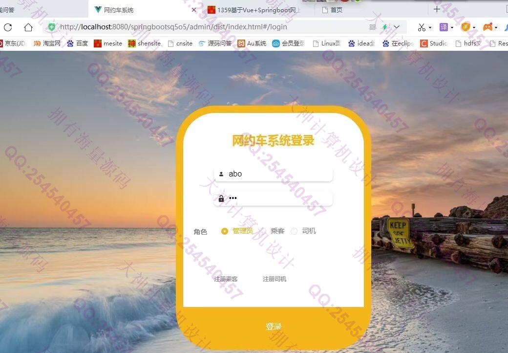 计算机源码设计实例-1360基于Vue+ElementUI+Springboot前后端分离网约车预约系统设计截图