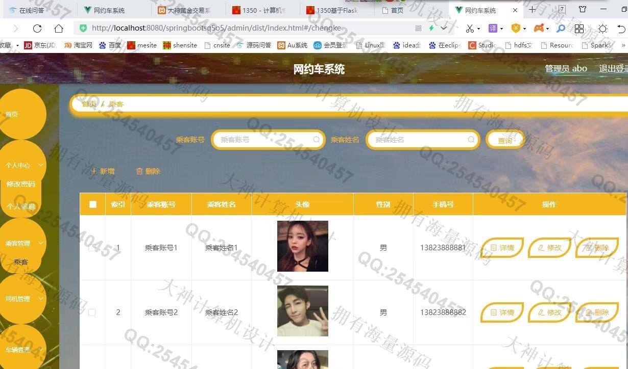 计算机源码设计实例-1360基于Vue+ElementUI+Springboot前后端分离网约车预约系统设计截图