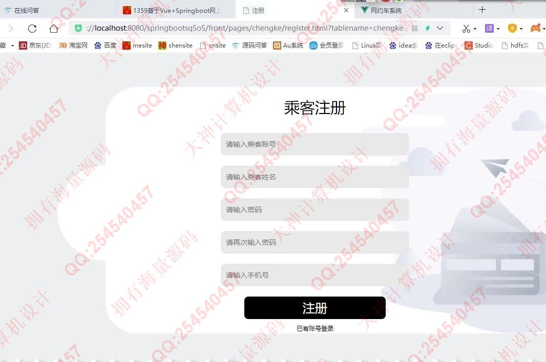 计算机源码设计实例-1360基于Vue+ElementUI+Springboot前后端分离网约车预约系统设计截图