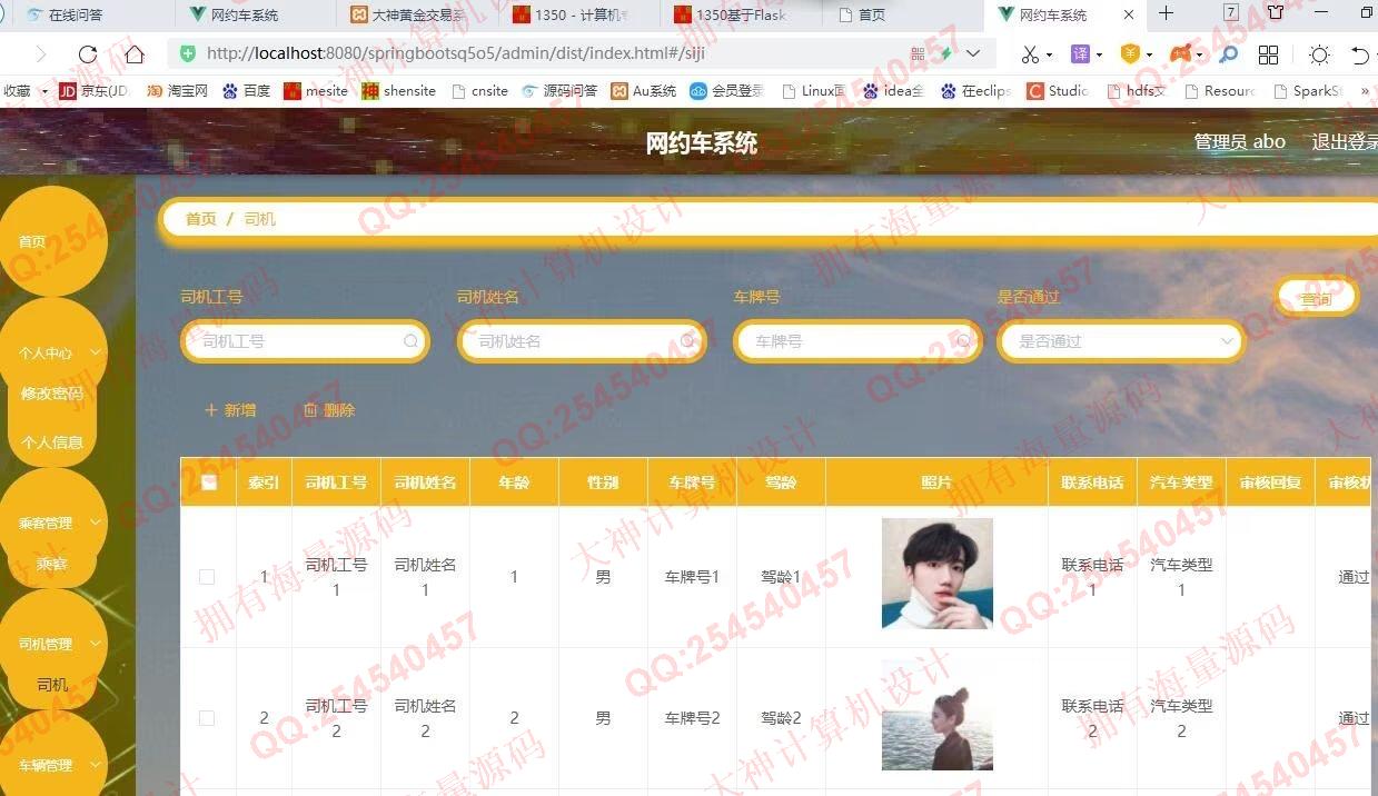 计算机源码设计实例-1360基于Vue+ElementUI+Springboot前后端分离网约车预约系统设计截图