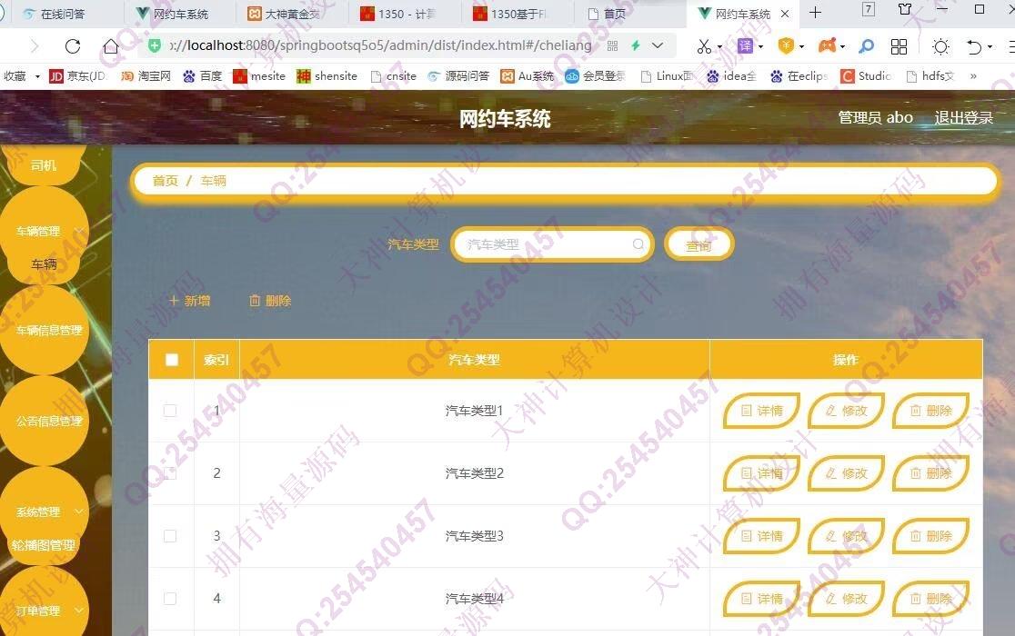 计算机源码设计实例-1360基于Vue+ElementUI+Springboot前后端分离网约车预约系统设计截图