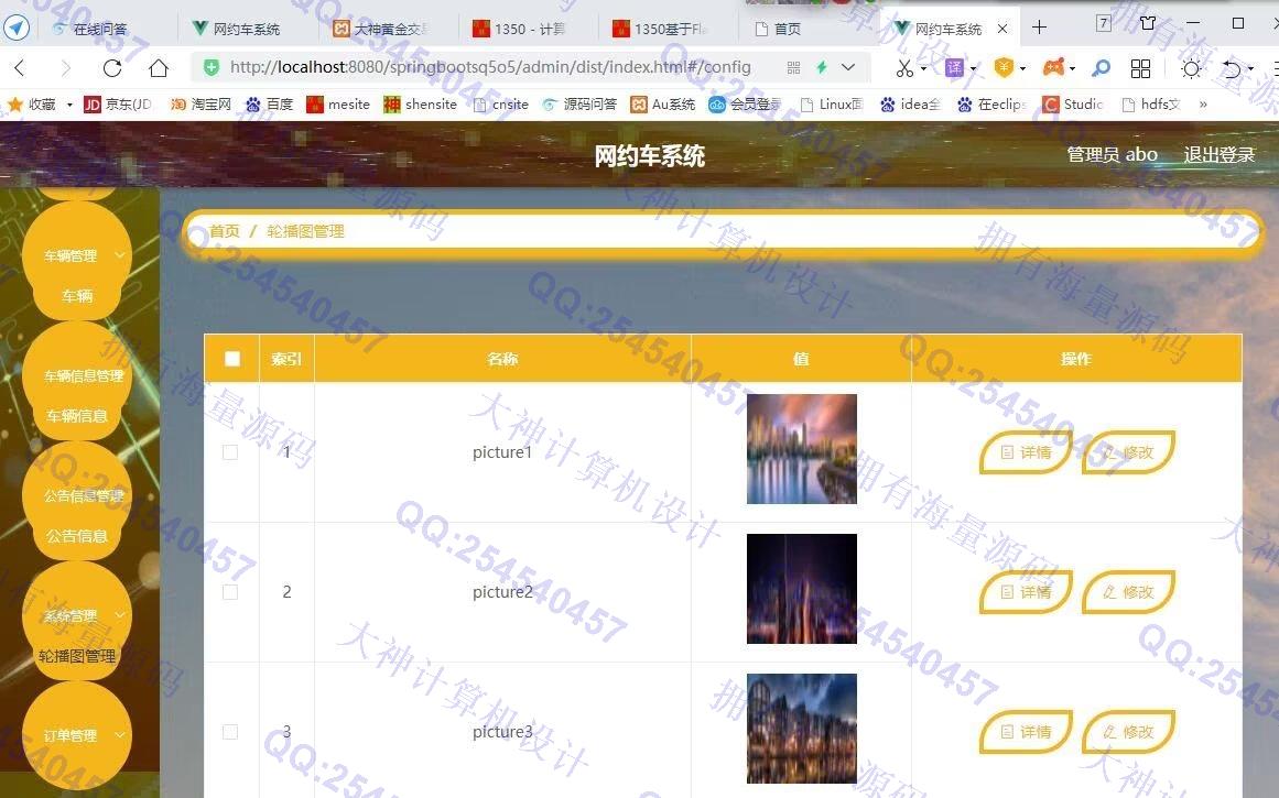 计算机源码设计实例-1360基于Vue+ElementUI+Springboot前后端分离网约车预约系统设计截图