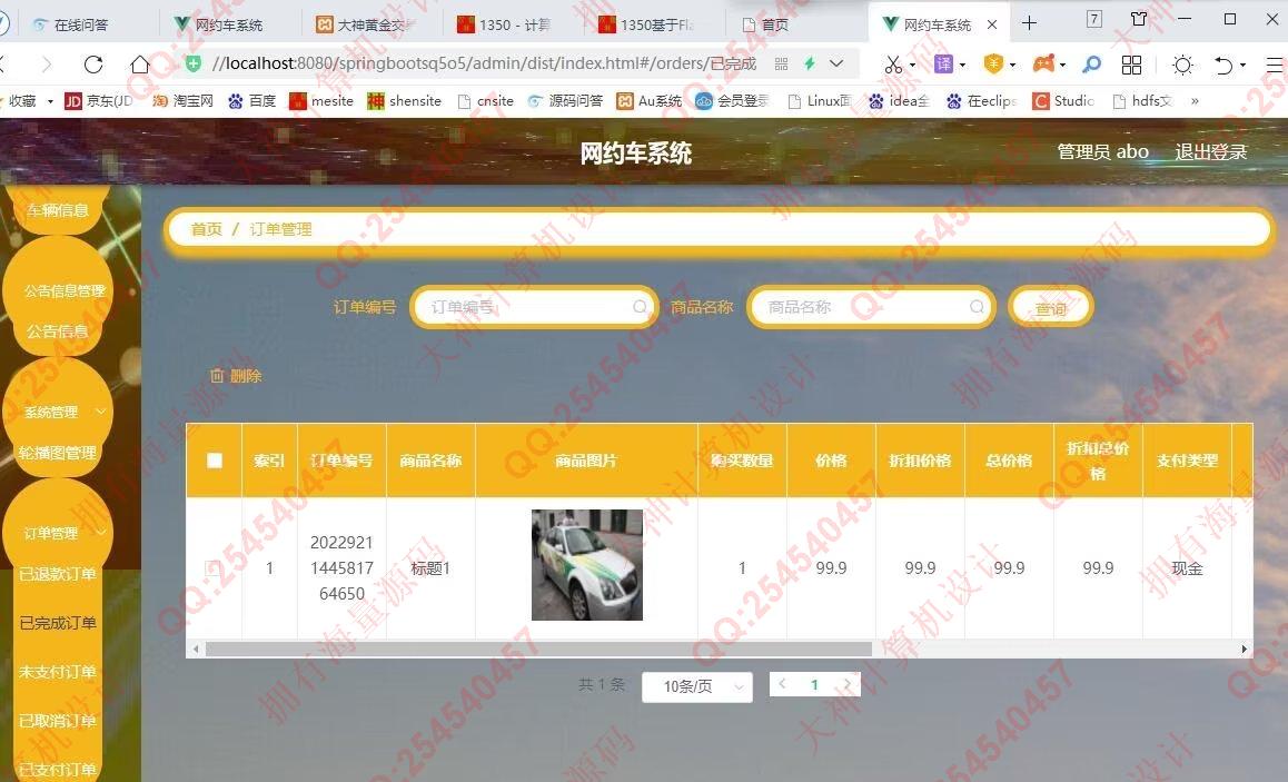 计算机源码设计实例-1360基于Vue+ElementUI+Springboot前后端分离网约车预约系统设计截图