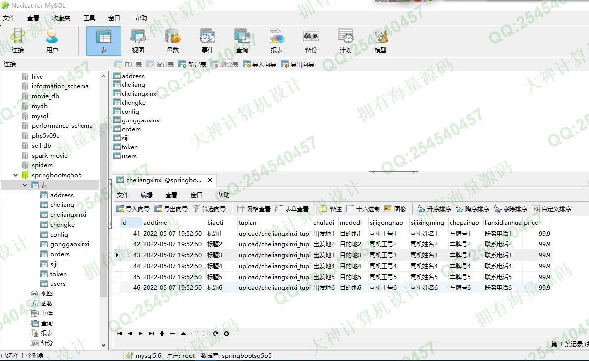 计算机源码设计实例-1360基于Vue+ElementUI+Springboot前后端分离网约车预约系统设计截图
