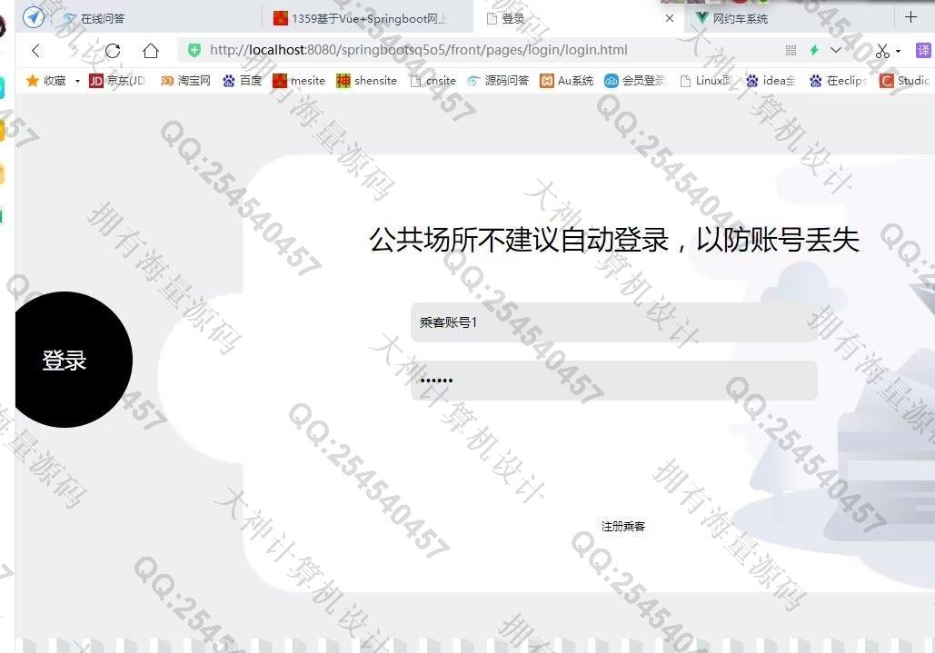 计算机源码设计实例-1360基于Vue+ElementUI+Springboot前后端分离网约车预约系统设计截图