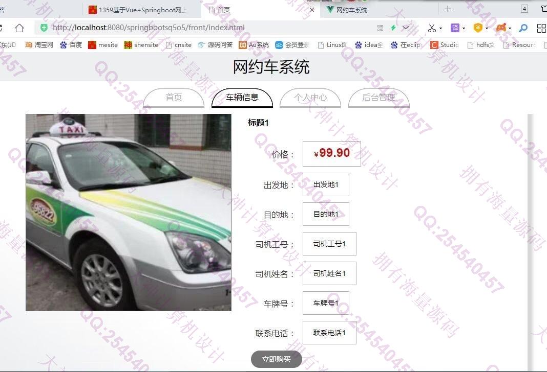 计算机源码设计实例-1360基于Vue+ElementUI+Springboot前后端分离网约车预约系统设计截图