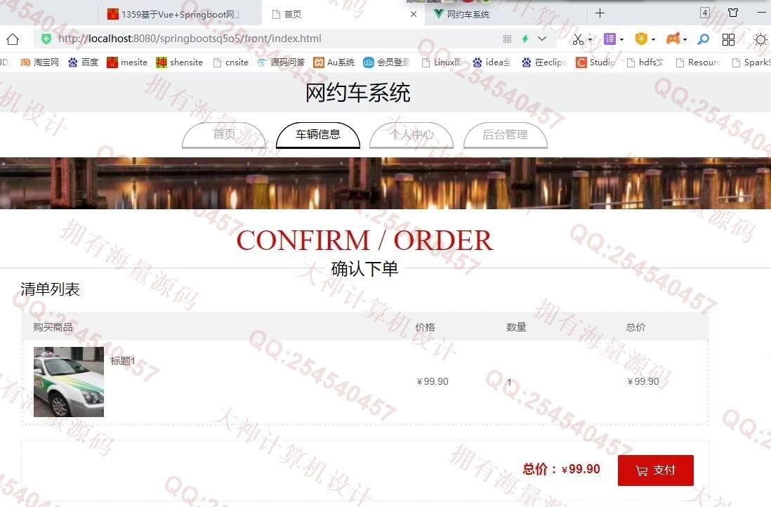 计算机源码设计实例-1360基于Vue+ElementUI+Springboot前后端分离网约车预约系统设计截图