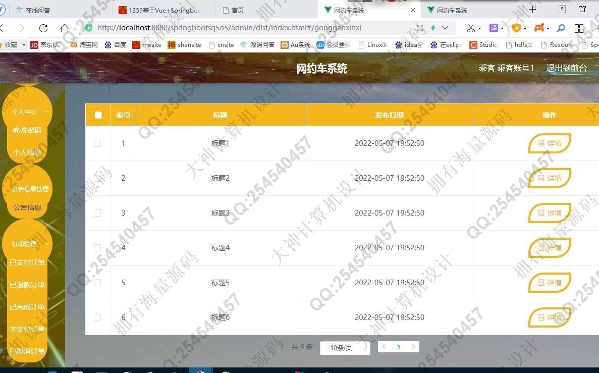 计算机源码设计实例-1360基于Vue+ElementUI+Springboot前后端分离网约车预约系统设计截图