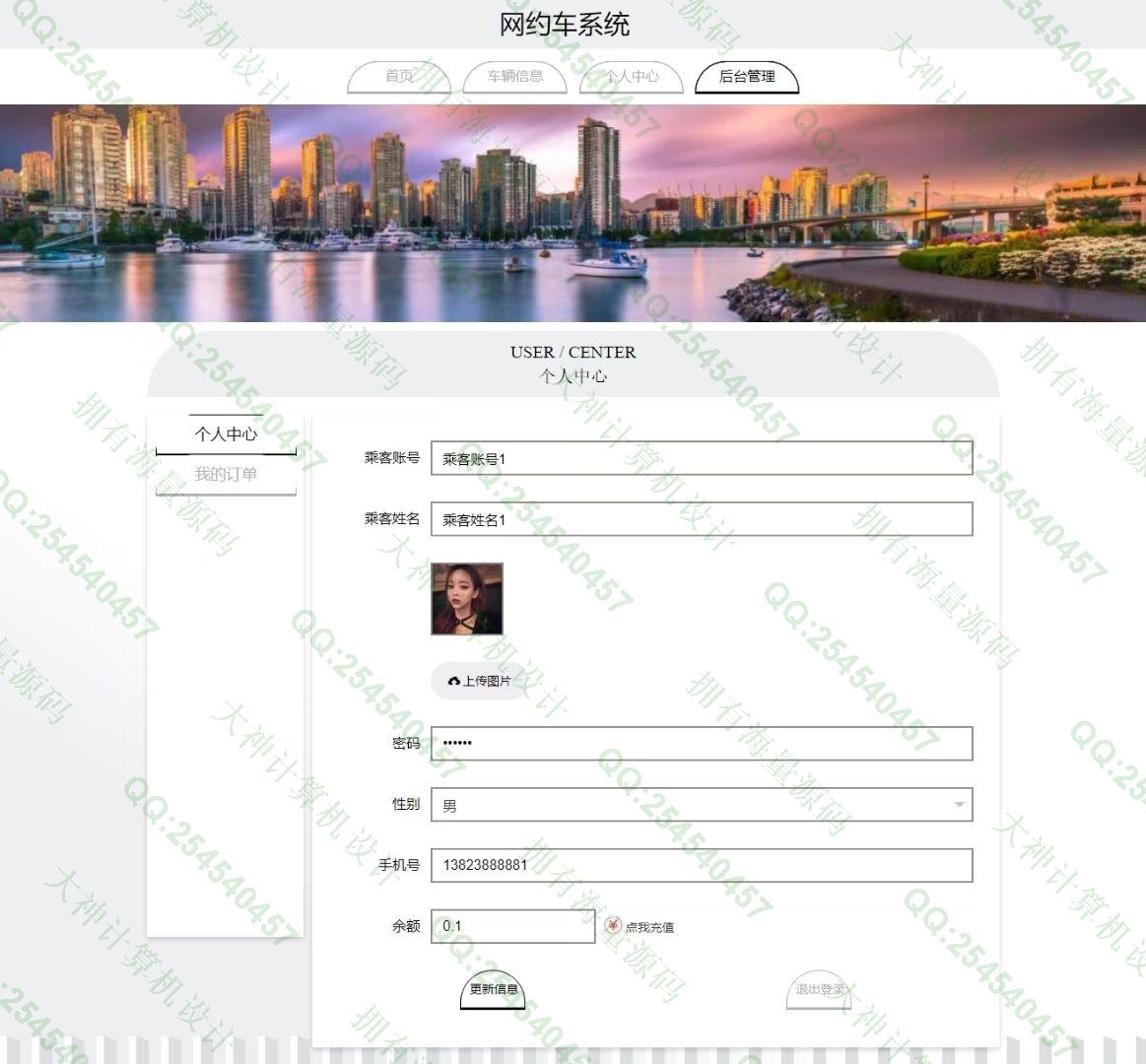 计算机源码设计实例-1360基于Vue+ElementUI+Springboot前后端分离网约车预约系统设计截图