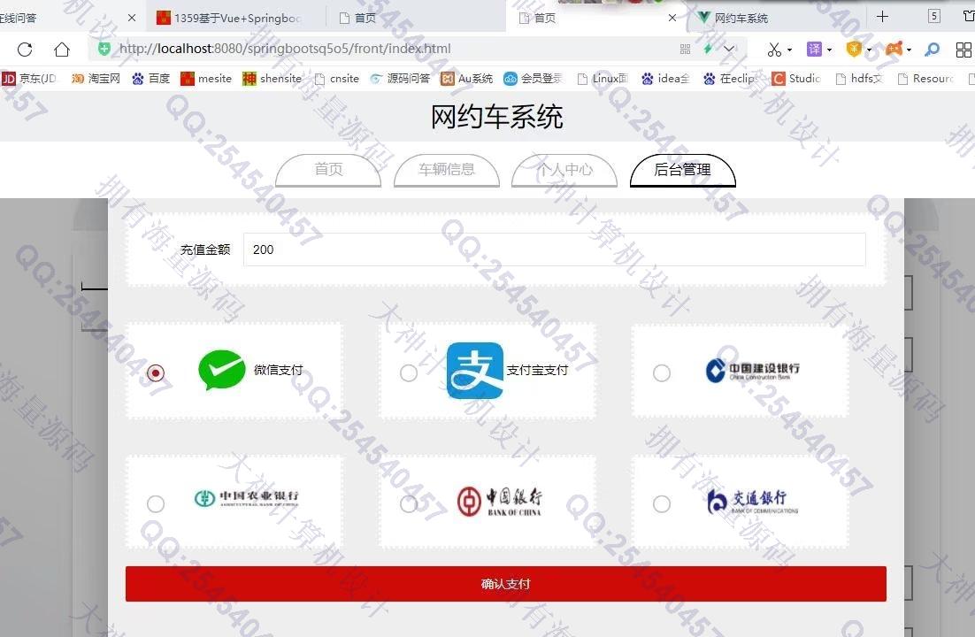 计算机源码设计实例-1360基于Vue+ElementUI+Springboot前后端分离网约车预约系统设计截图