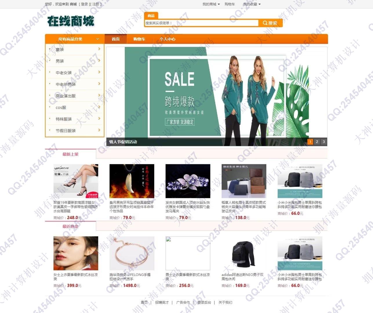计算机源码设计实例-1361基于SSM在线服装商城购物网站设计带文档截图