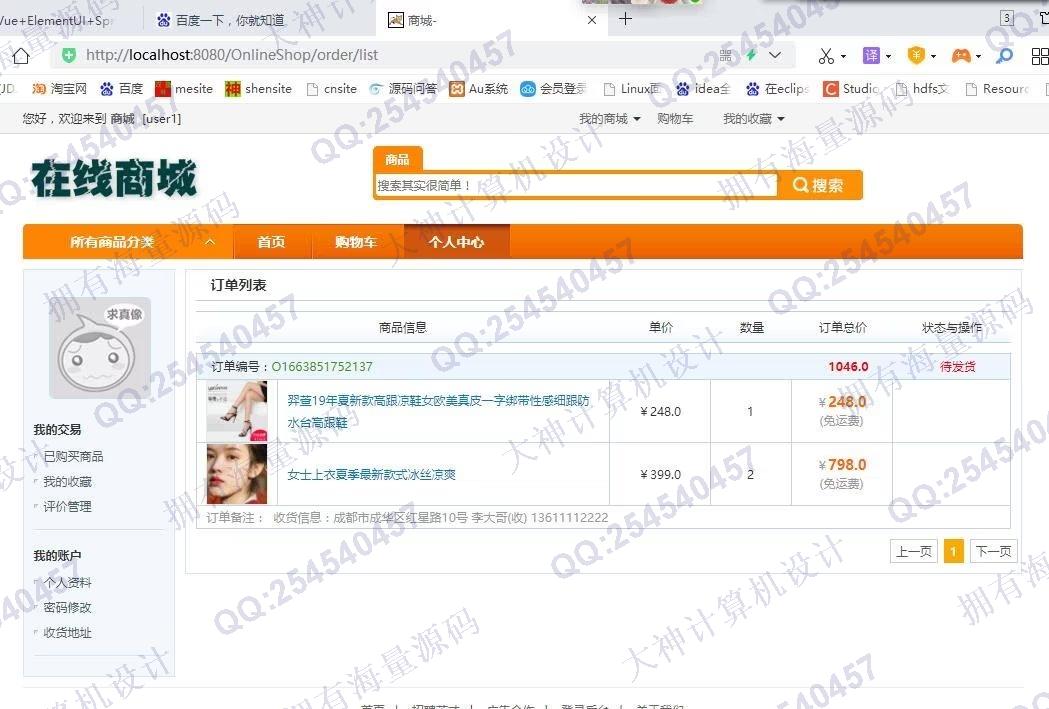 计算机源码设计实例-1361基于SSM在线服装商城购物网站设计带文档截图