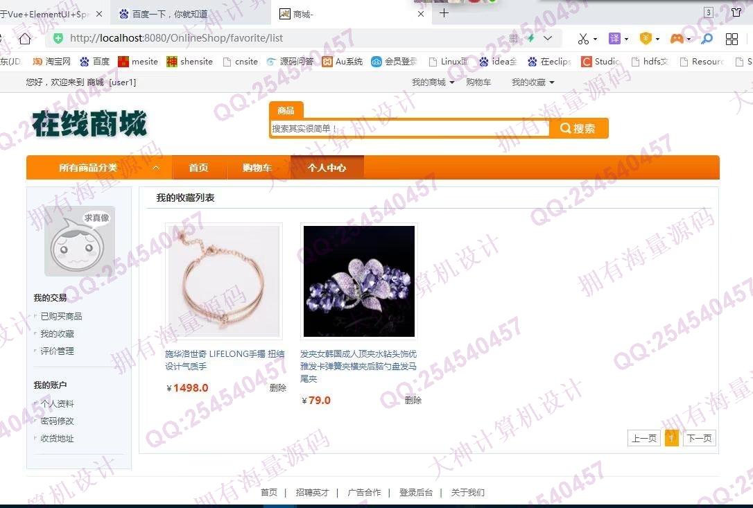 计算机源码设计实例-1361基于SSM在线服装商城购物网站设计带文档截图
