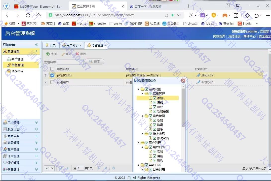 计算机源码设计实例-1361基于SSM在线服装商城购物网站设计带文档截图
