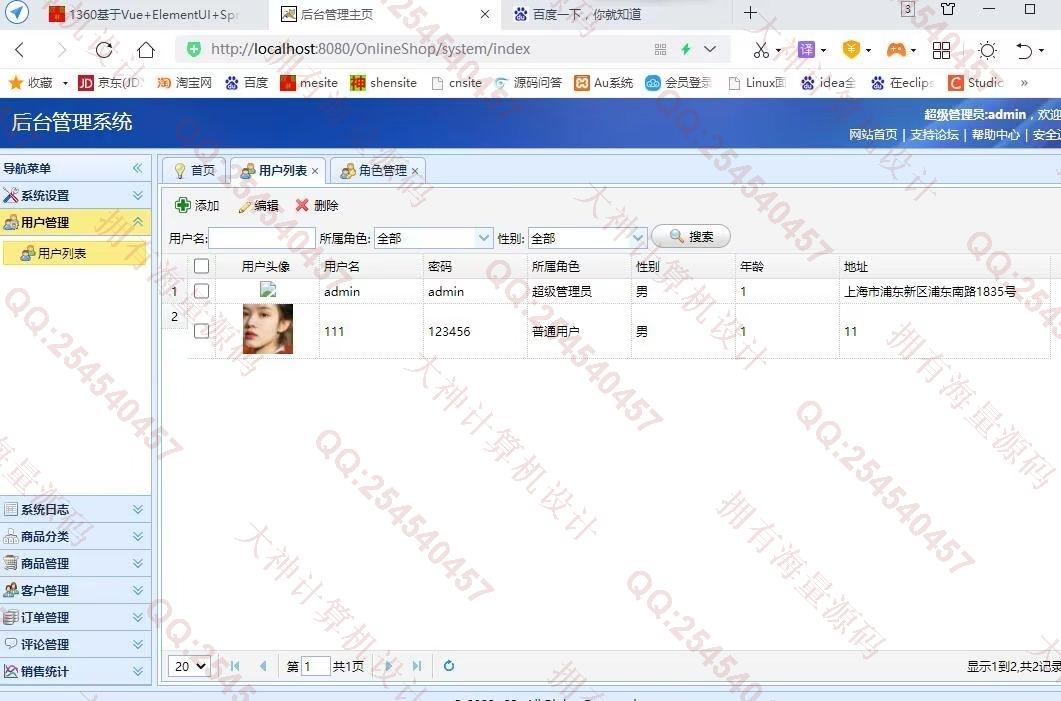 计算机源码设计实例-1361基于SSM在线服装商城购物网站设计带文档截图