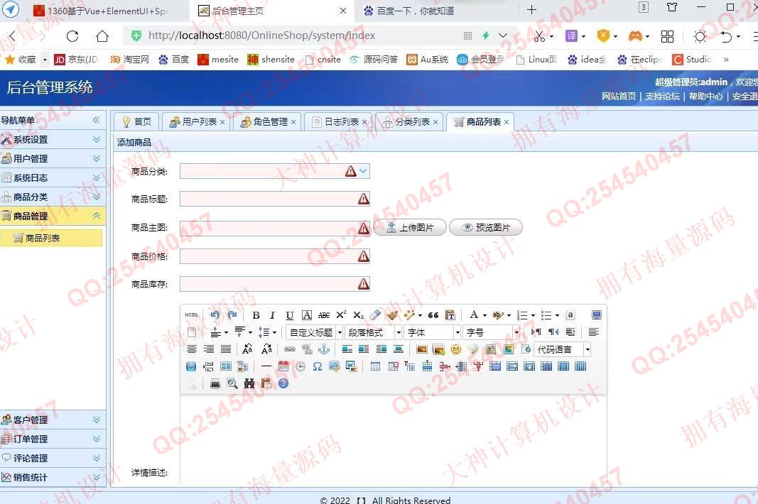 计算机源码设计实例-1361基于SSM在线服装商城购物网站设计带文档截图