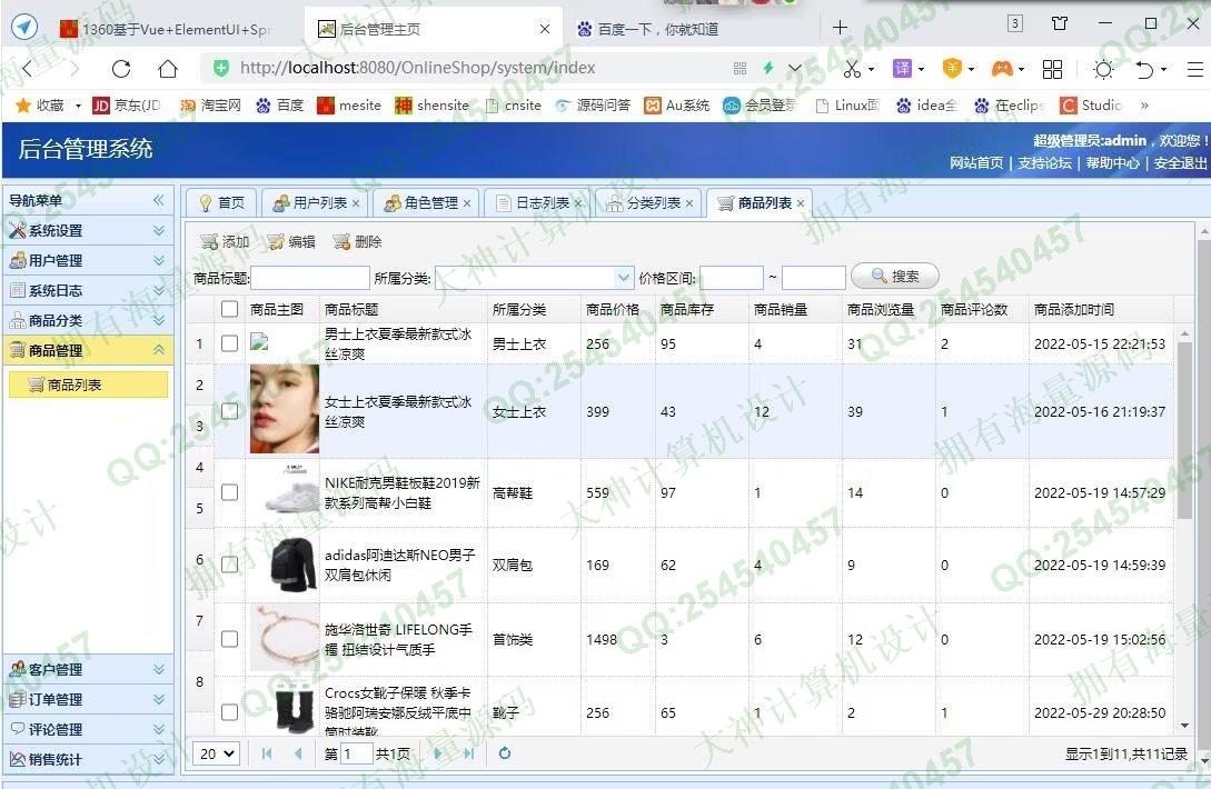 计算机源码设计实例-1361基于SSM在线服装商城购物网站设计带文档截图