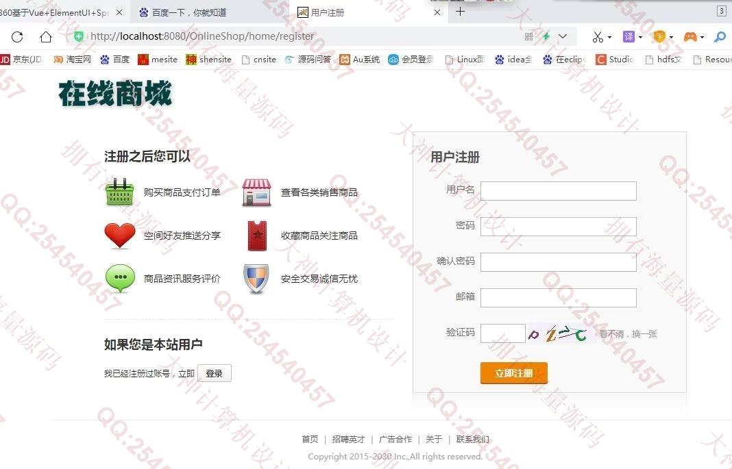 计算机源码设计实例-1361基于SSM在线服装商城购物网站设计带文档截图