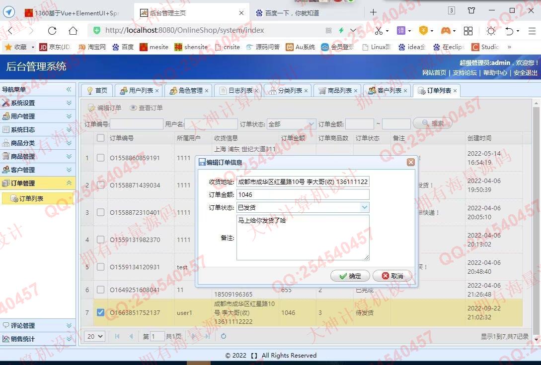 计算机源码设计实例-1361基于SSM在线服装商城购物网站设计带文档截图