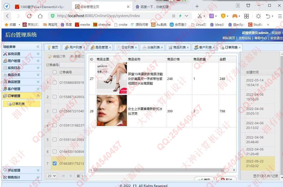 计算机源码设计实例-1361基于SSM在线服装商城购物网站设计带文档截图