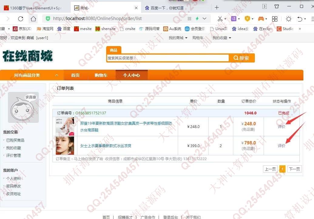 计算机源码设计实例-1361基于SSM在线服装商城购物网站设计带文档截图