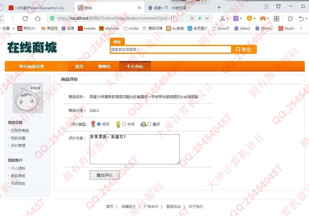 计算机源码设计实例-1361基于SSM在线服装商城购物网站设计带文档截图