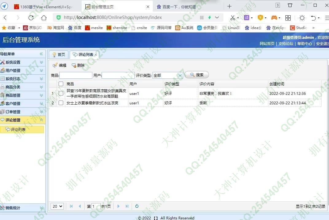 计算机源码设计实例-1361基于SSM在线服装商城购物网站设计带文档截图