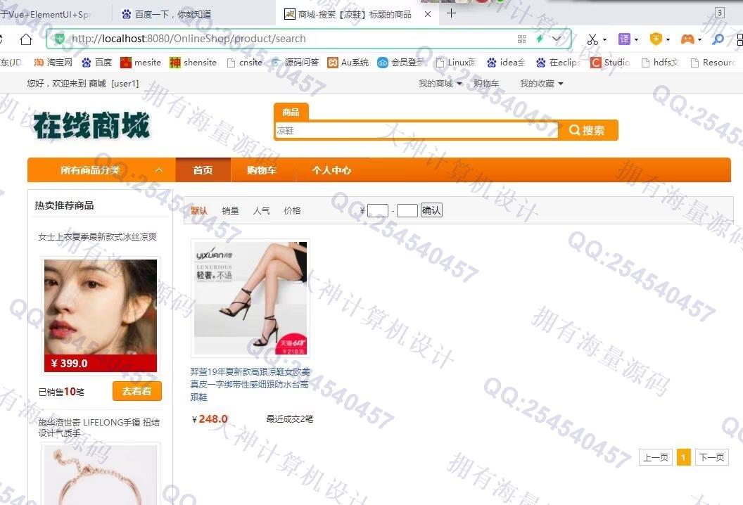 计算机源码设计实例-1361基于SSM在线服装商城购物网站设计带文档截图