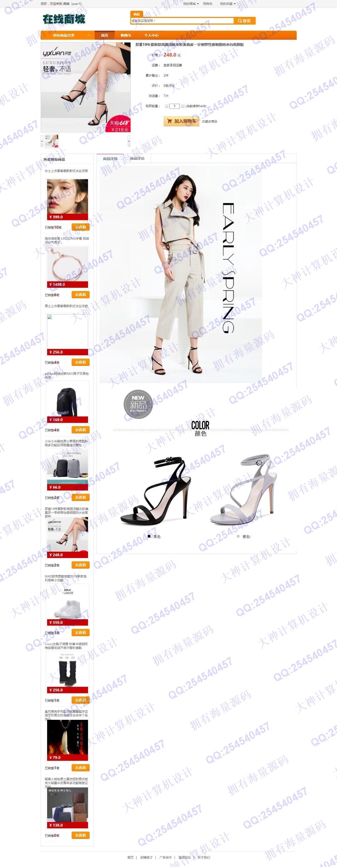计算机源码设计实例-1361基于SSM在线服装商城购物网站设计带文档截图