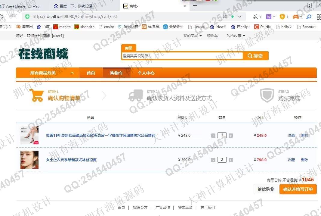 计算机源码设计实例-1361基于SSM在线服装商城购物网站设计带文档截图