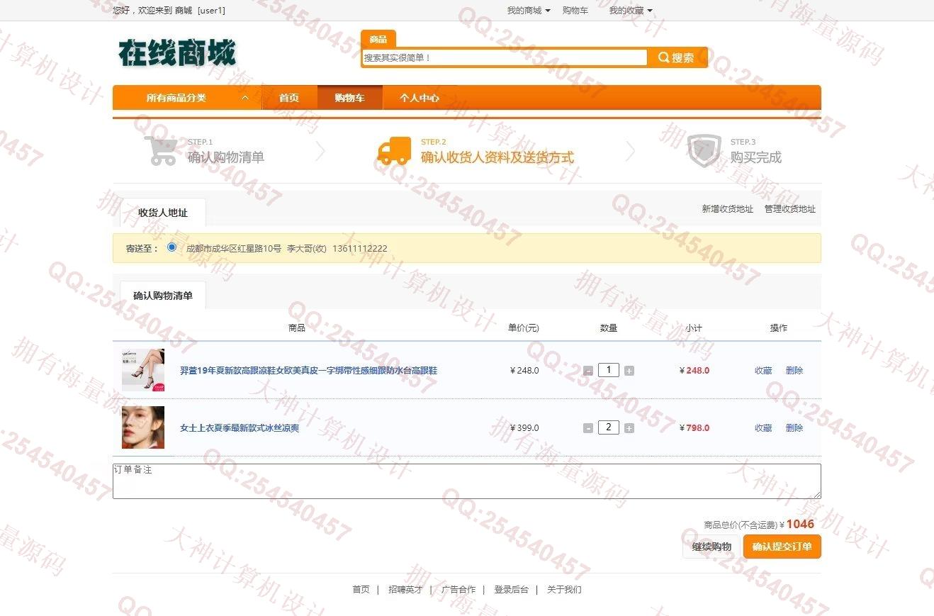 计算机源码设计实例-1361基于SSM在线服装商城购物网站设计带文档截图
