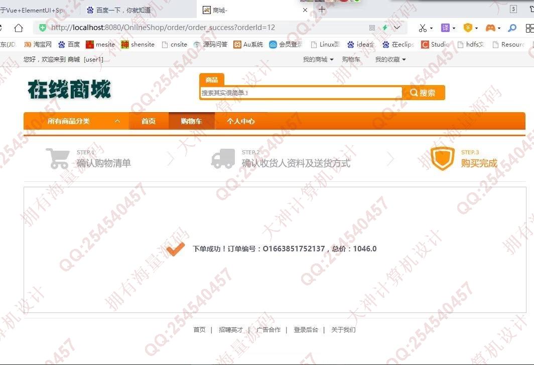 计算机源码设计实例-1361基于SSM在线服装商城购物网站设计带文档截图