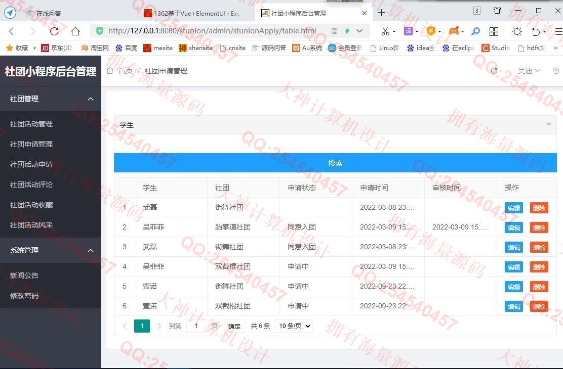 计算机源码设计实例-1363基于微信小程序学生社团管理系统设计截图