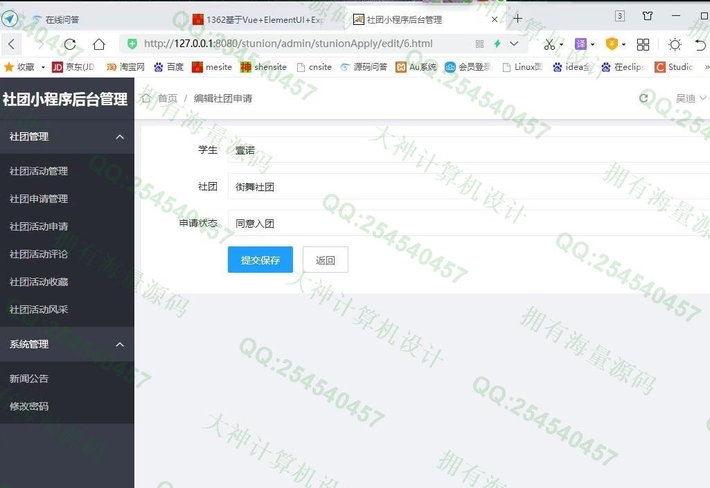 计算机源码设计实例-1363基于微信小程序学生社团管理系统设计截图
