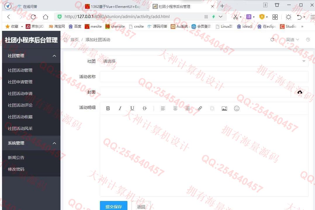 计算机源码设计实例-1363基于微信小程序学生社团管理系统设计截图