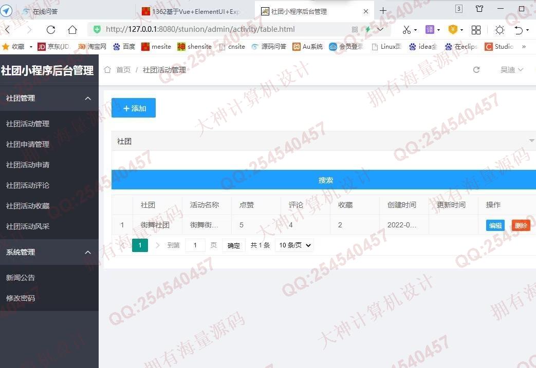 计算机源码设计实例-1363基于微信小程序学生社团管理系统设计截图