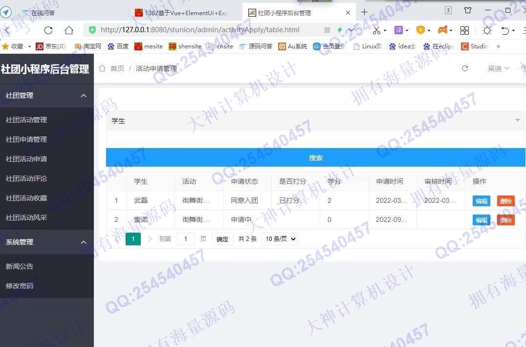 计算机源码设计实例-1363基于微信小程序学生社团管理系统设计截图
