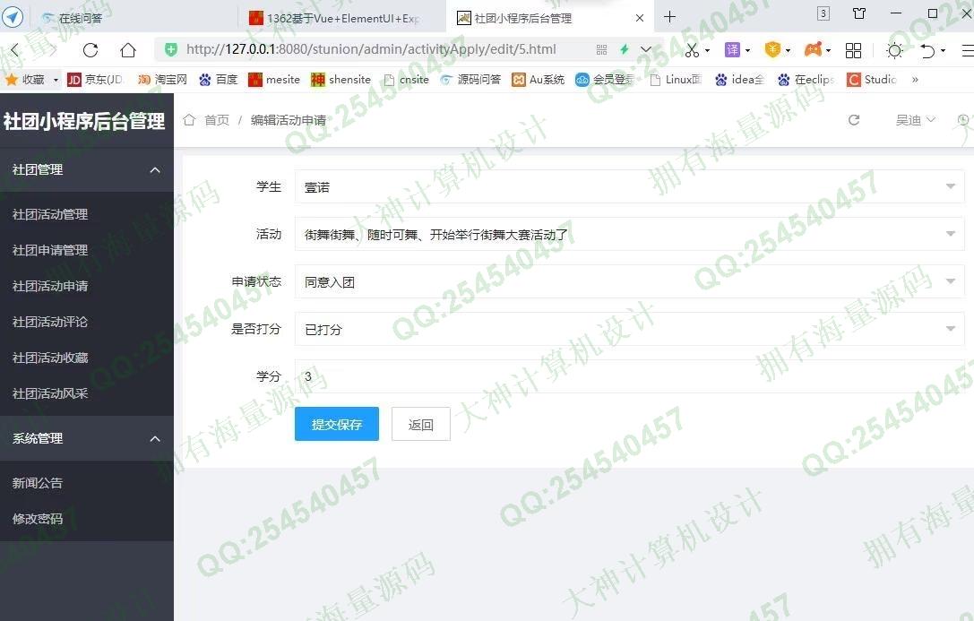 计算机源码设计实例-1363基于微信小程序学生社团管理系统设计截图