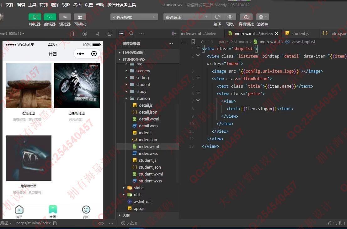 计算机源码设计实例-1363基于微信小程序学生社团管理系统设计截图