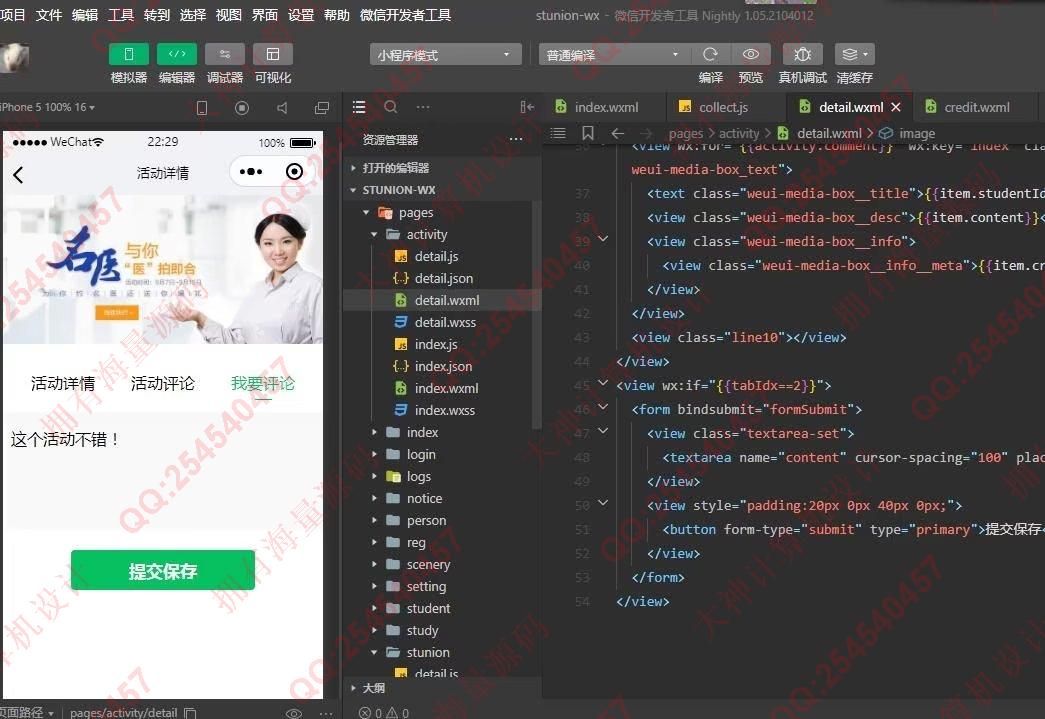 计算机源码设计实例-1363基于微信小程序学生社团管理系统设计截图