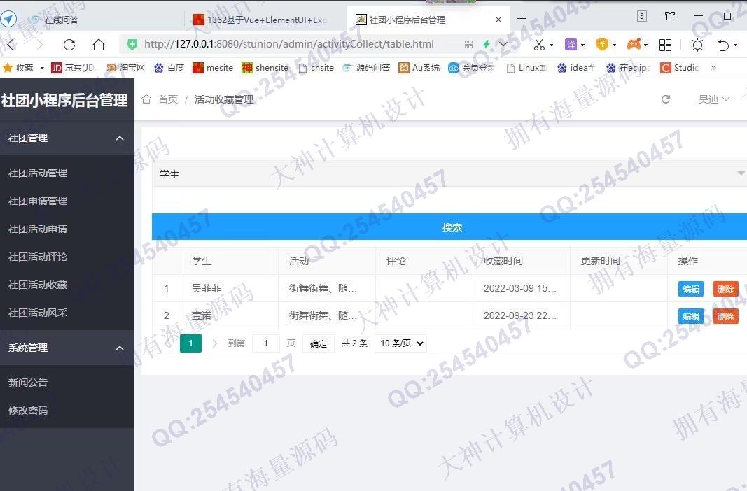 计算机源码设计实例-1363基于微信小程序学生社团管理系统设计截图